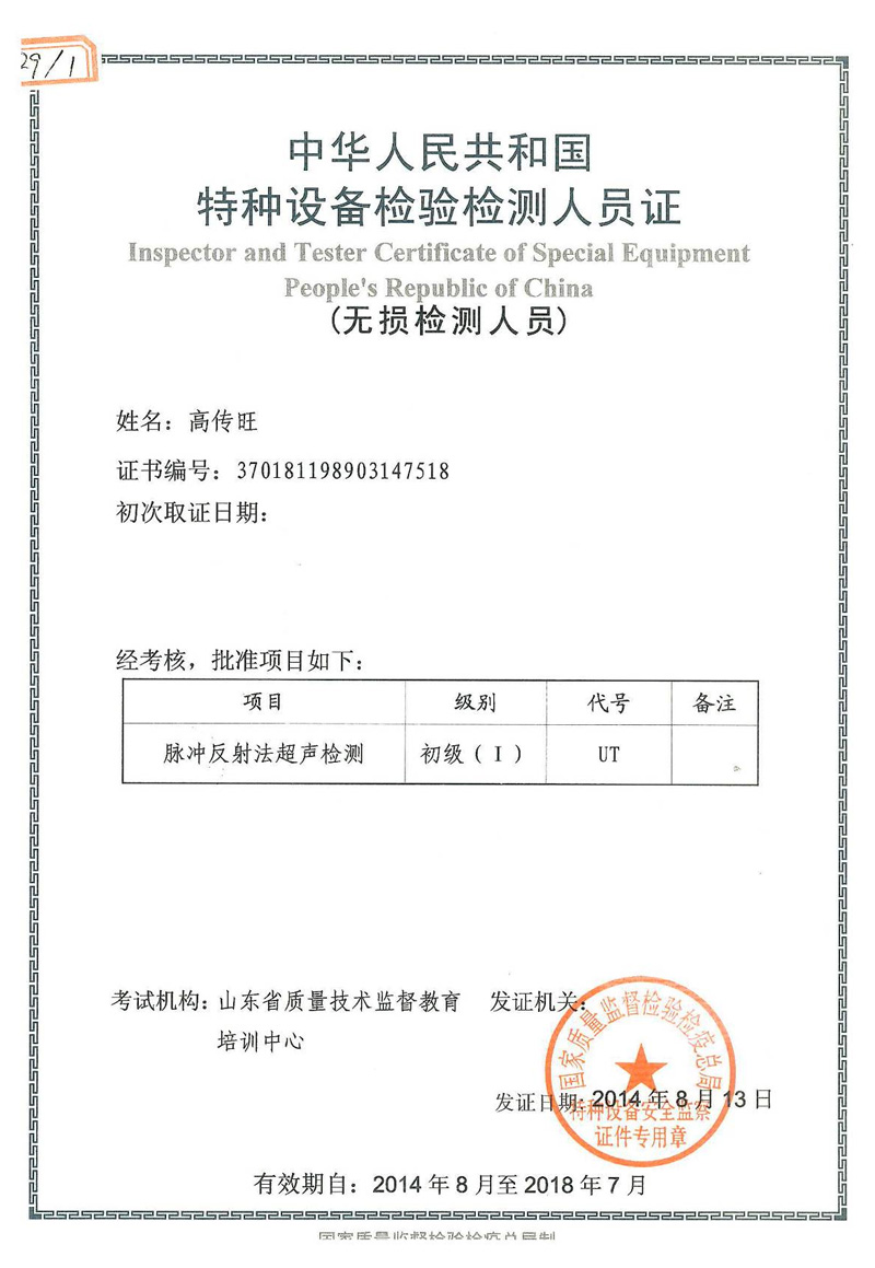資質(zhì)榮譽